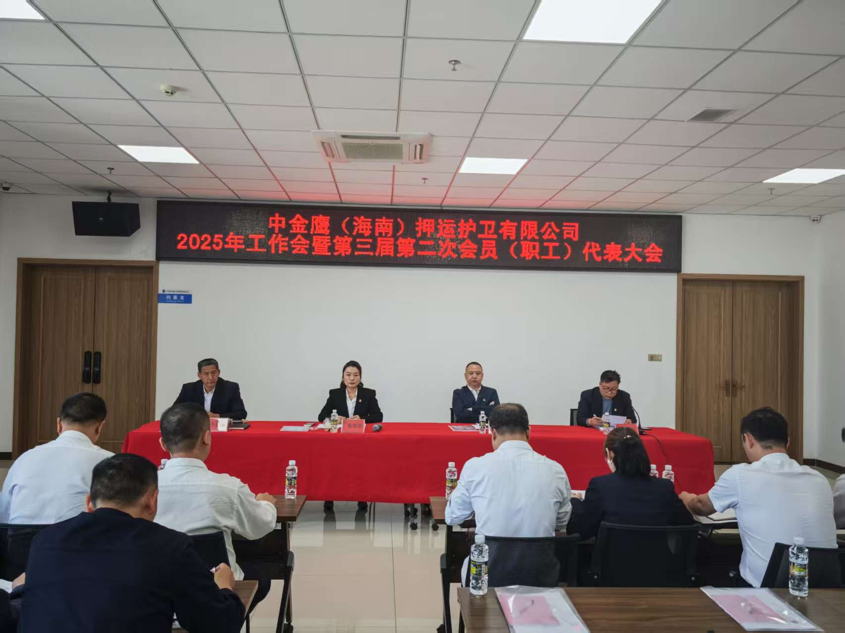 中金鷹（海南）押運(yùn)護(hù)衛(wèi)有限公司召開(kāi)2025年度工作會(huì)暨職工代表大會(huì)